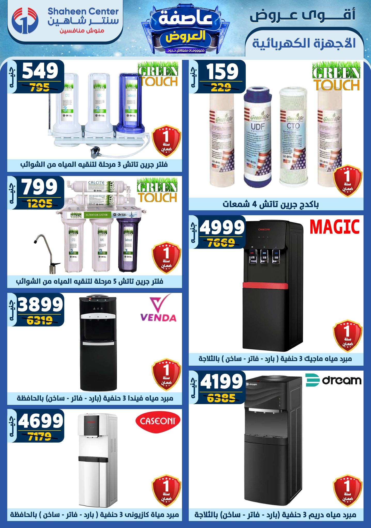 shaheen-center offers from 30jan to 5feb 2025 عروض سنتر شاهين من 30 يناير حتى 5 فبراير 2025 صفحة رقم 148